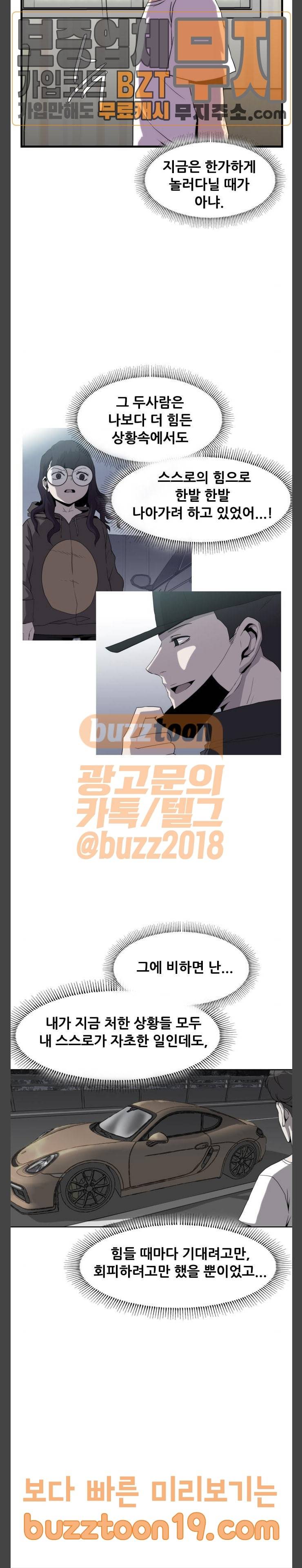미드나잇 체이서 37화 11