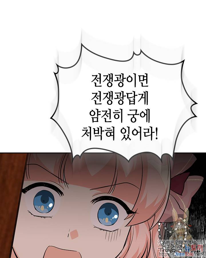 악녀의 애완동물 22화 1