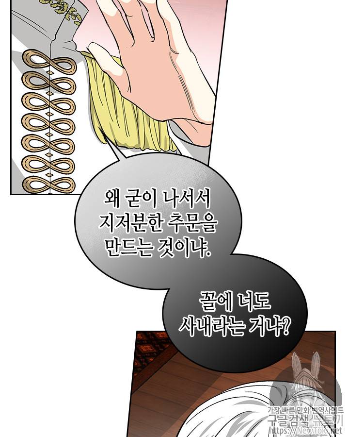 악녀의 애완동물 22화 3
