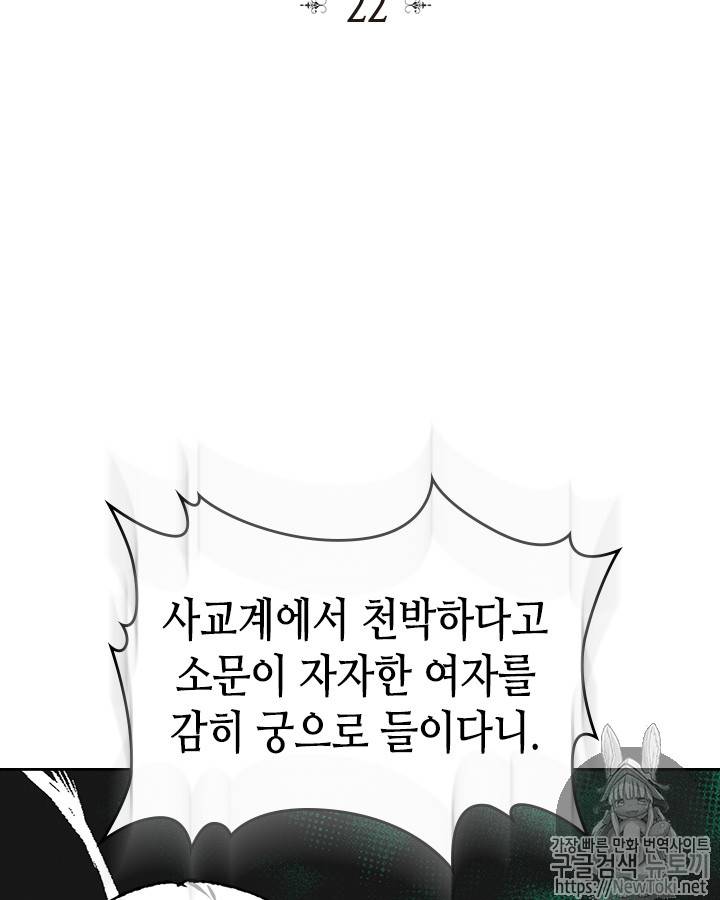 악녀의 애완동물 22화 6