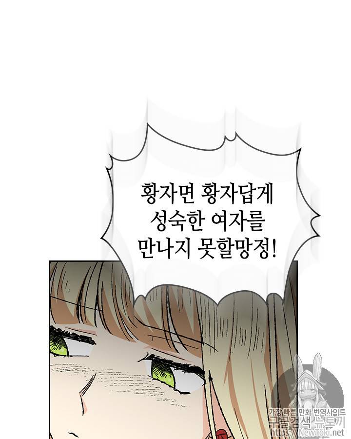 악녀의 애완동물 22화 8