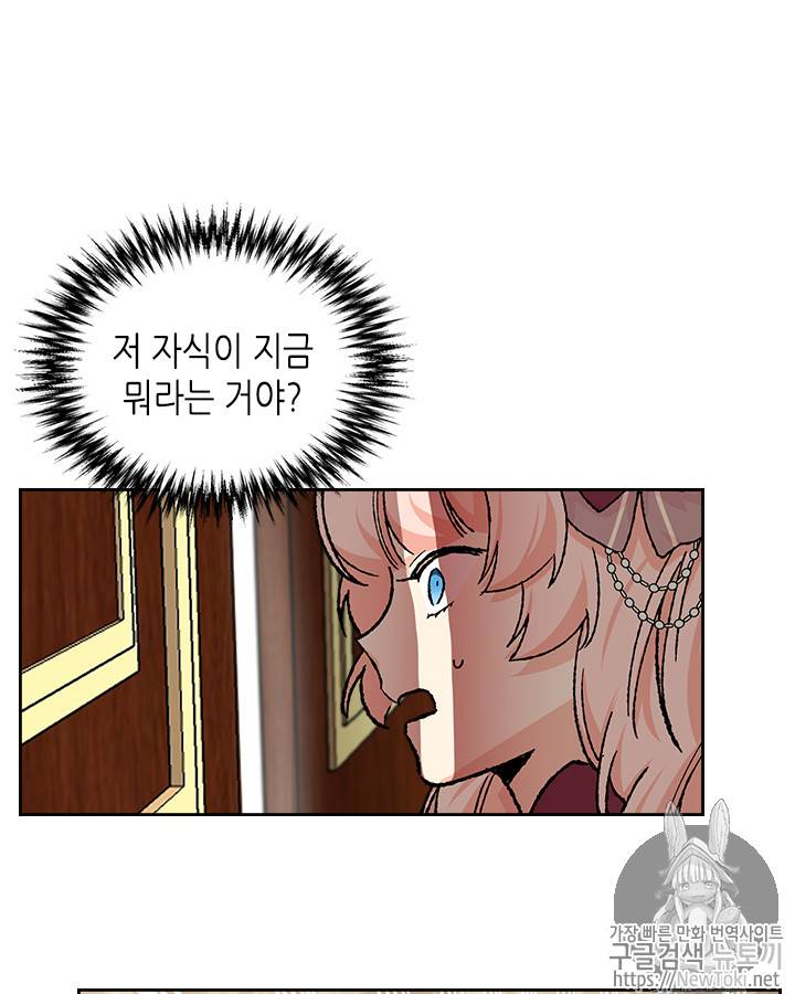 악녀의 애완동물 22화 10