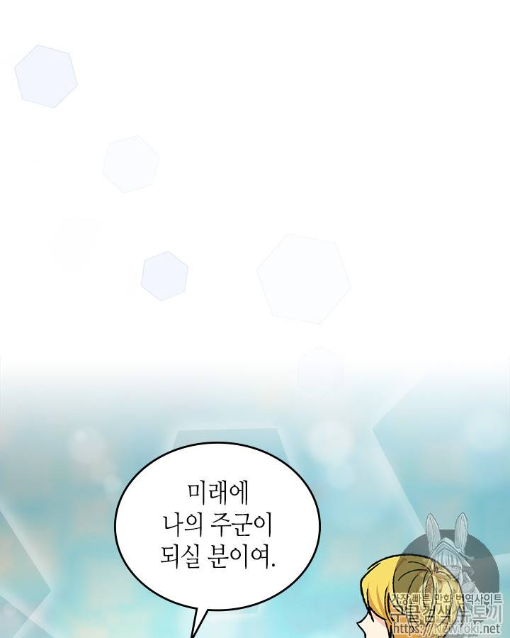 악녀의 애완동물 22화 14