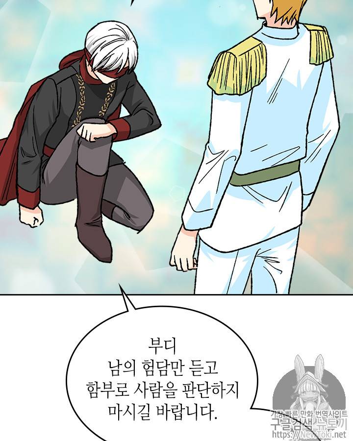 악녀의 애완동물 22화 15