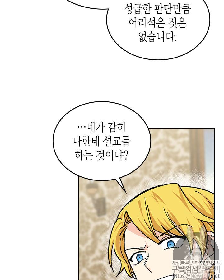 악녀의 애완동물 22화 16