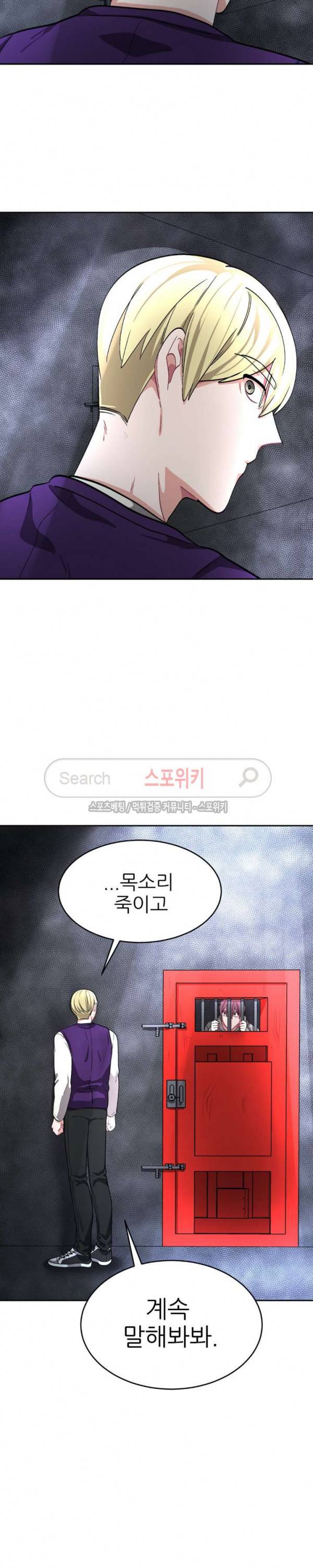 복종하는 방법 34화 3