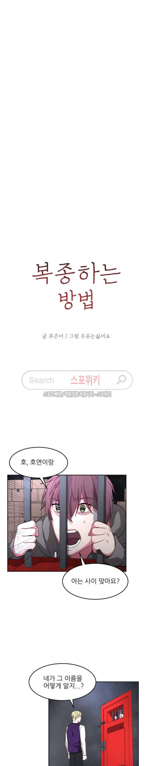 복종하는 방법 34화 4