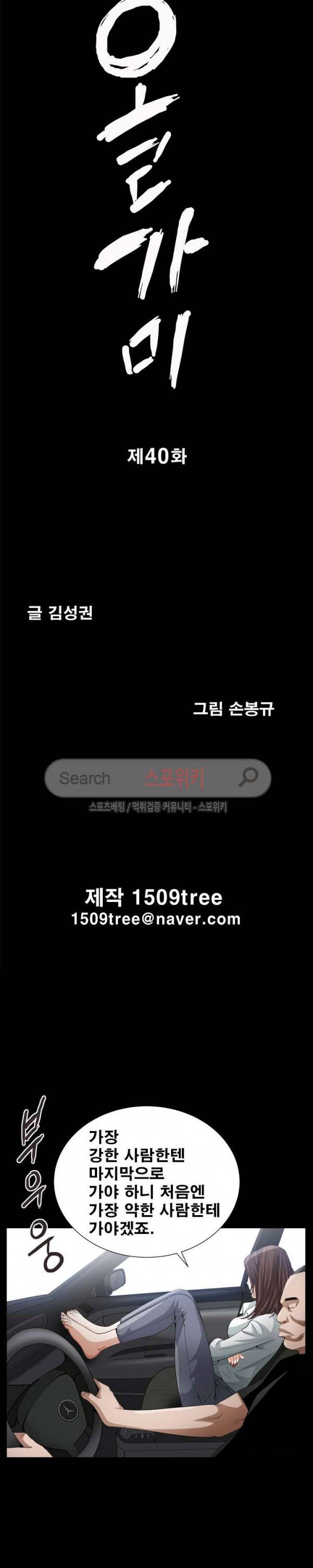 올가미 40화 2