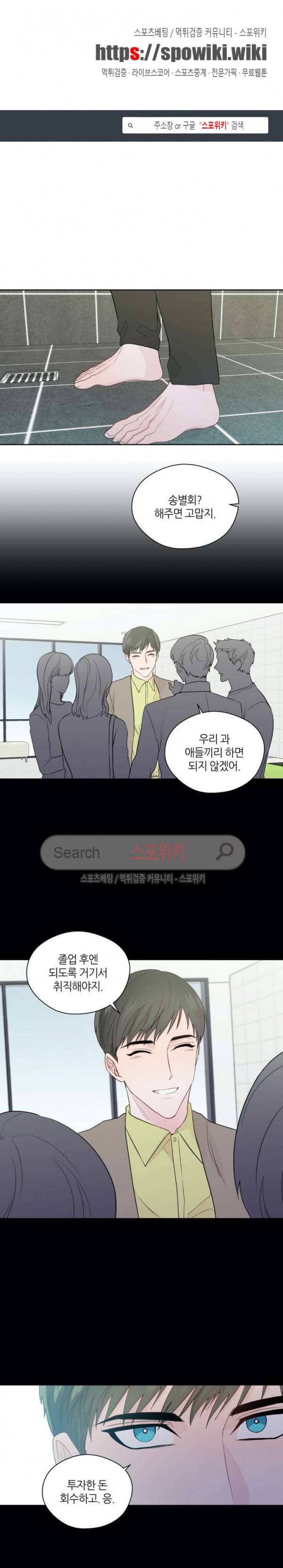 정숙한 남자 79화 1