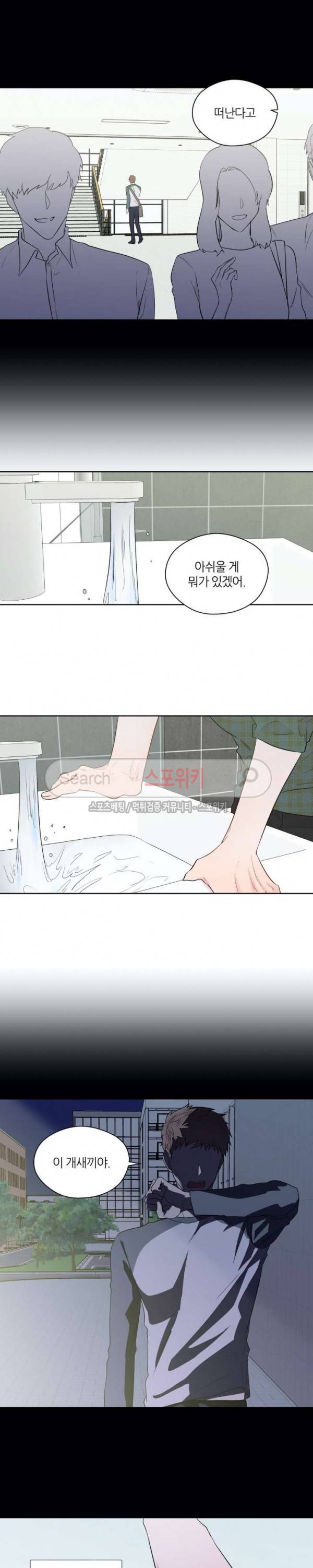 정숙한 남자 79화 2