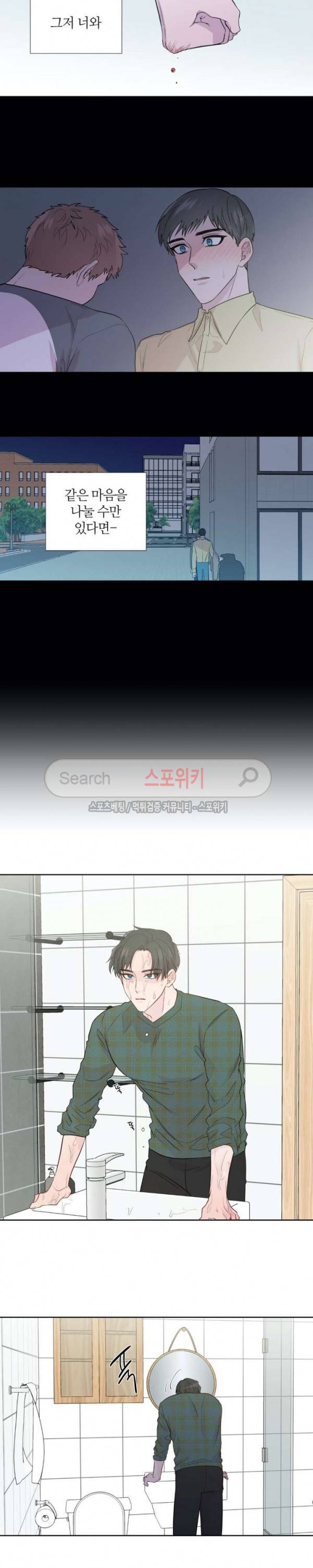 정숙한 남자 79화 3