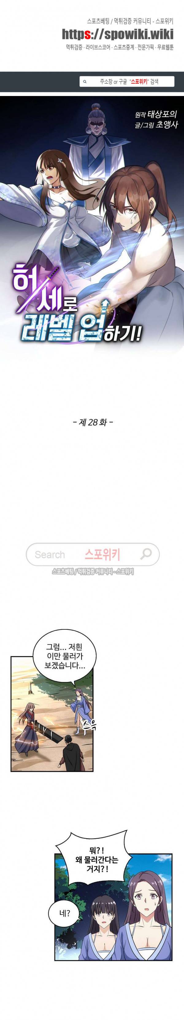 허세로 레벨업 하기! 28화 1