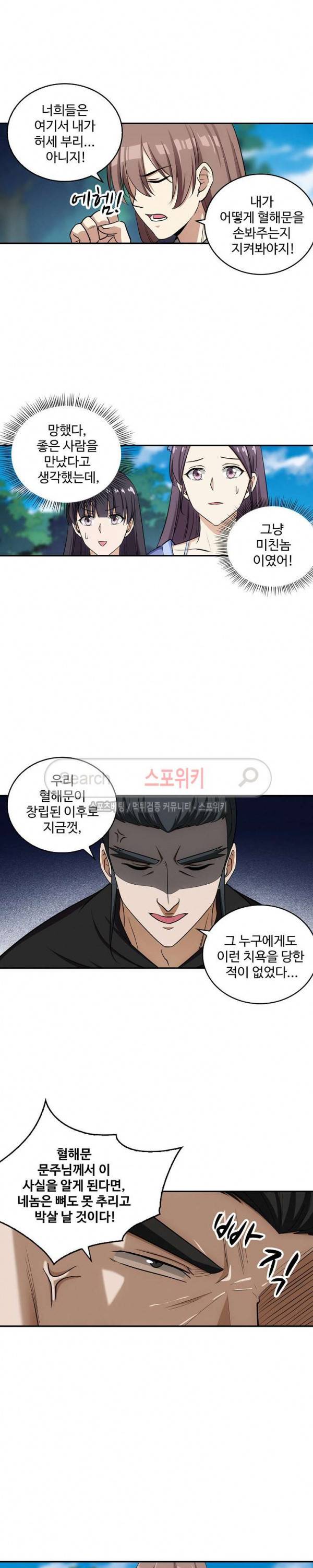 허세로 레벨업 하기! 28화 2