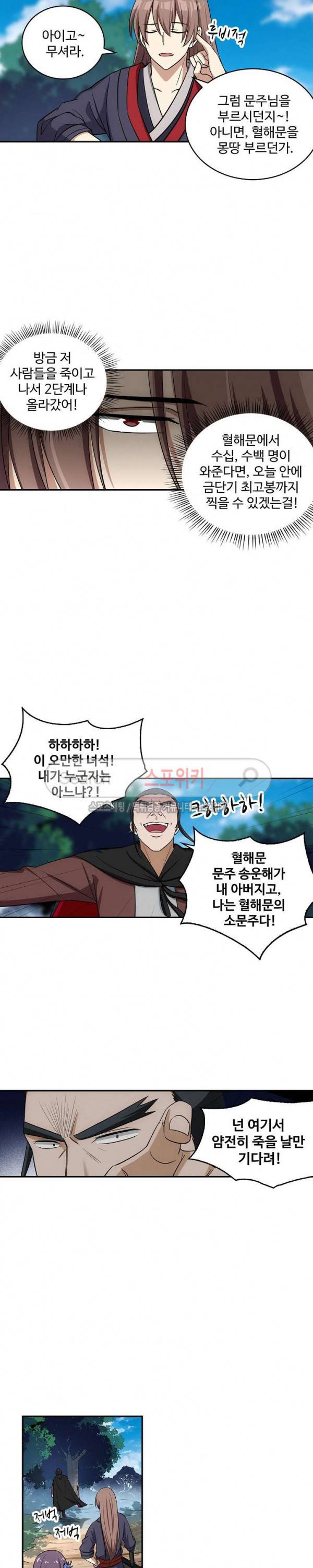 허세로 레벨업 하기! 28화 3