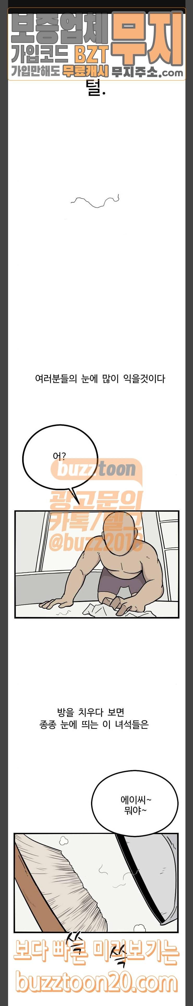가슴털 로망스 20화 1