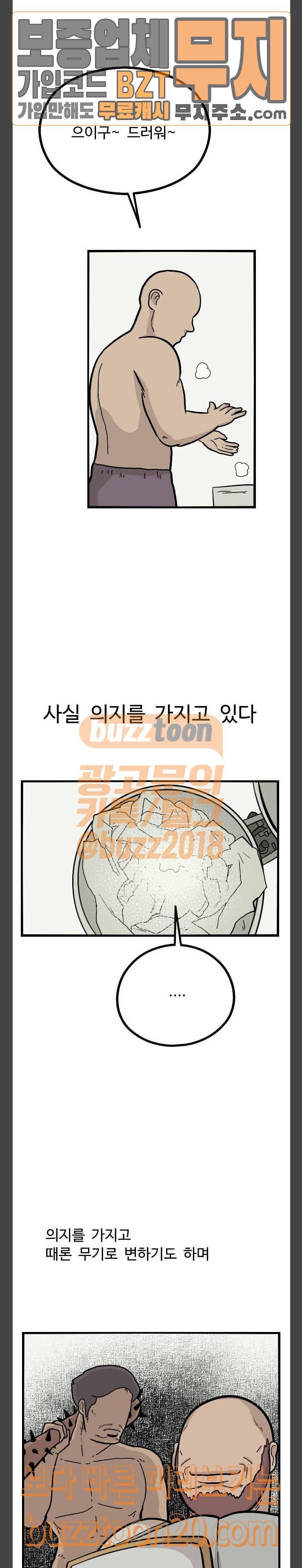 가슴털 로망스 20화 2