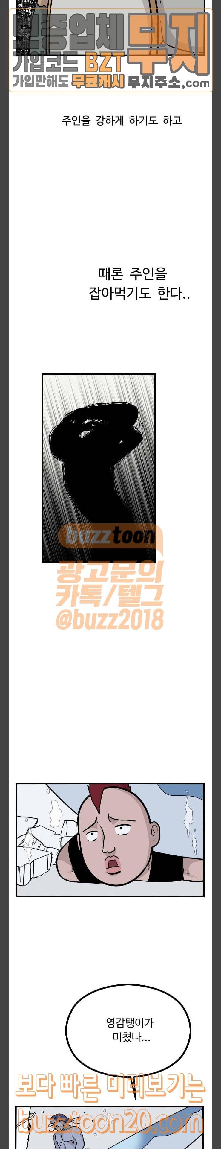 가슴털 로망스 20화 3
