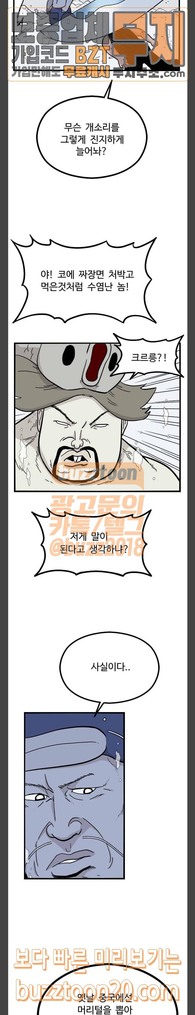 가슴털 로망스 20화 4