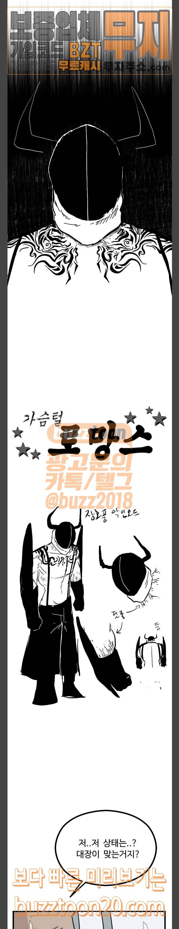 가슴털 로망스 20화 9