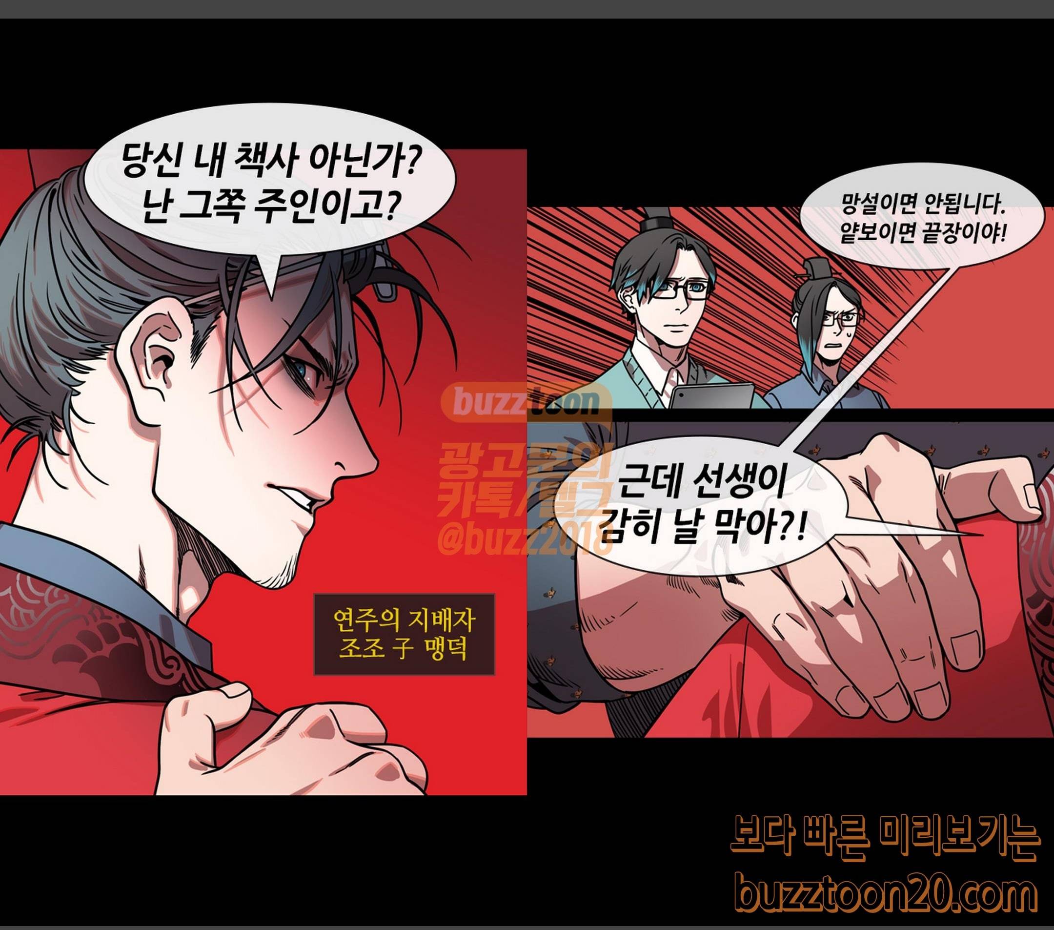 삼국지톡 협천자 15 패왕의 길 2