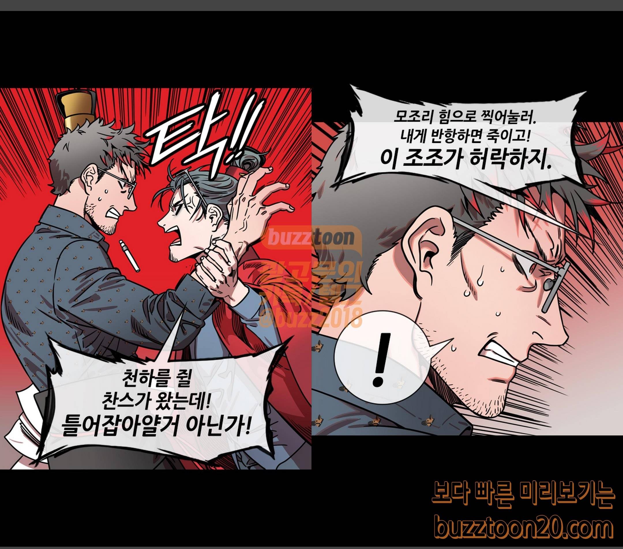 삼국지톡 협천자 15 패왕의 길 3