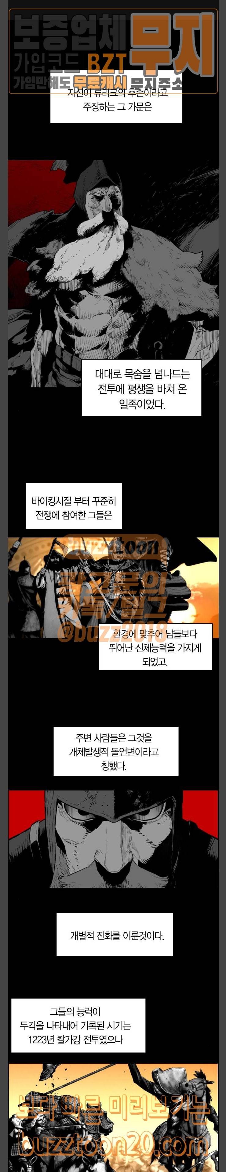테러맨 시즌2 80화 1