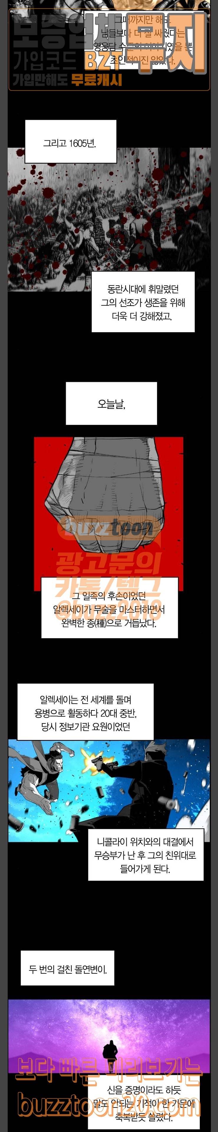 테러맨 시즌2 80화 2