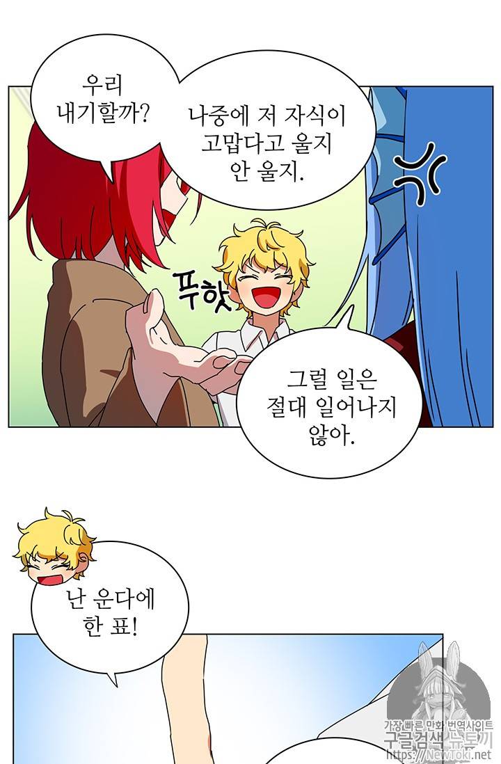 정령의 펜던트 51화 3