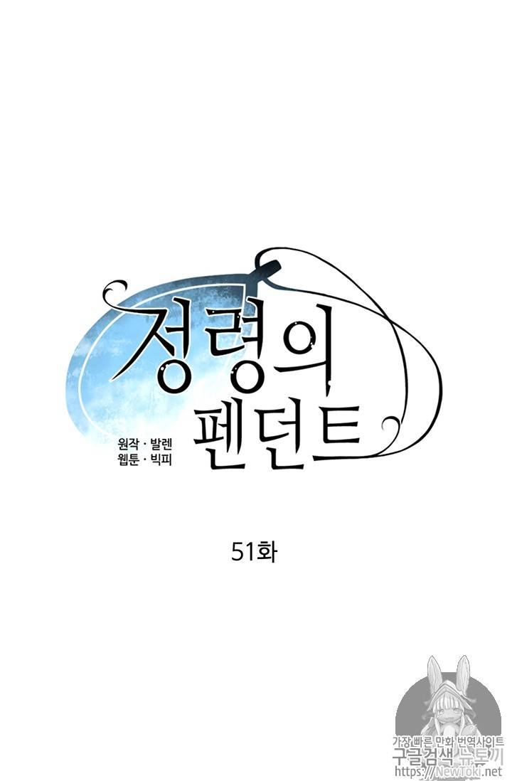 정령의 펜던트 51화 9