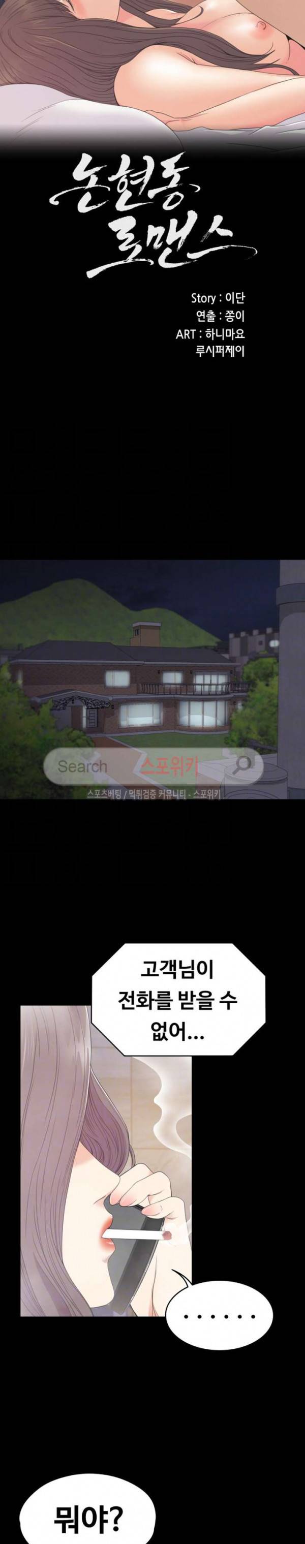 논현동 로맨스 57화 2