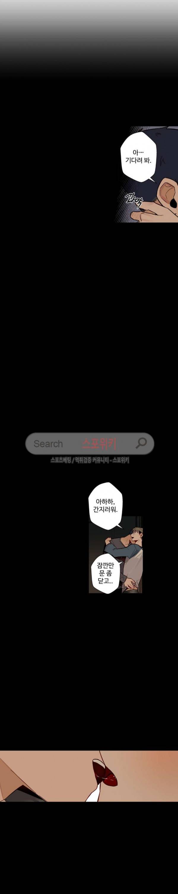 사랑하지 않는 선배 27화 2