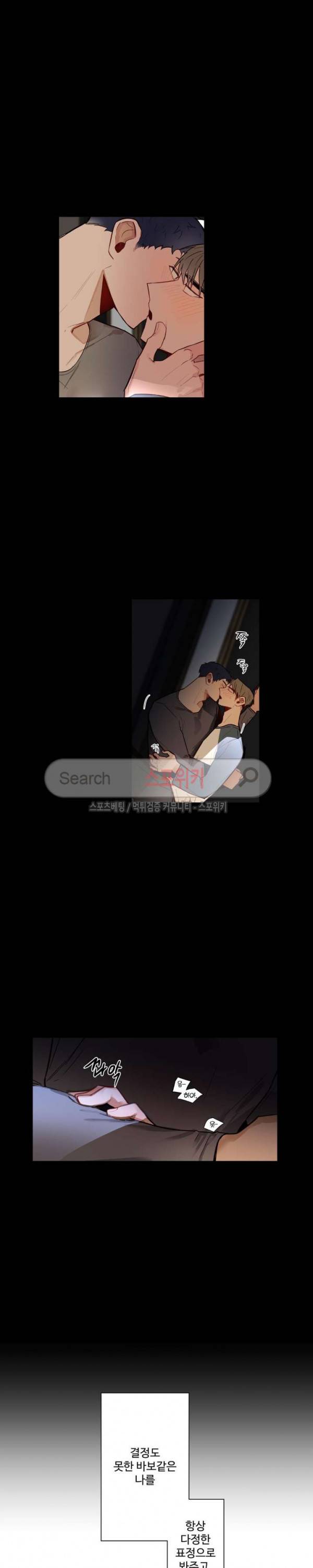 사랑하지 않는 선배 27화 3