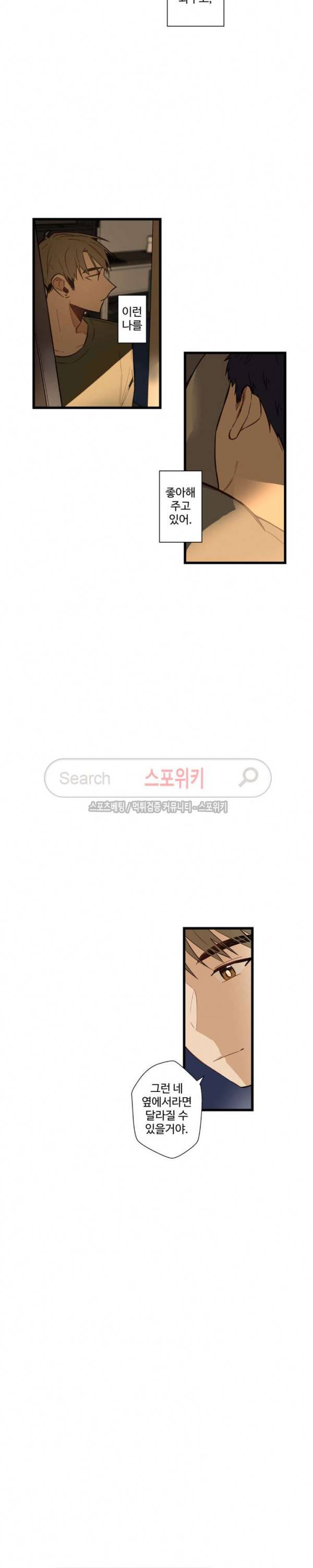 사랑하지 않는 선배 27화 4