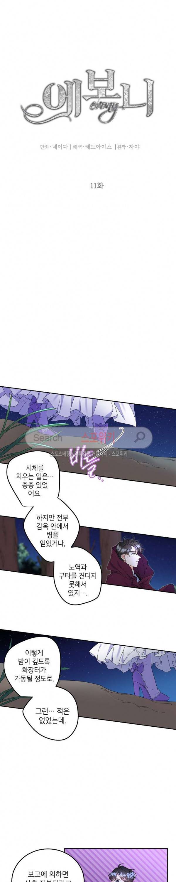 에보니 11화 4