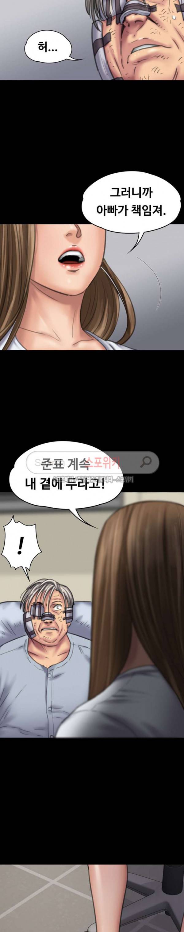 집주인 딸내미 86화 2