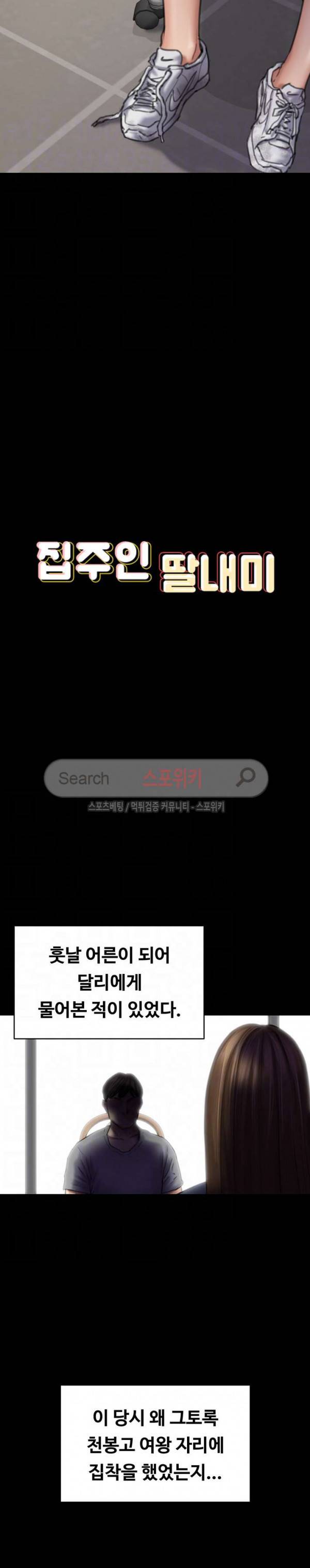 집주인 딸내미 86화 3
