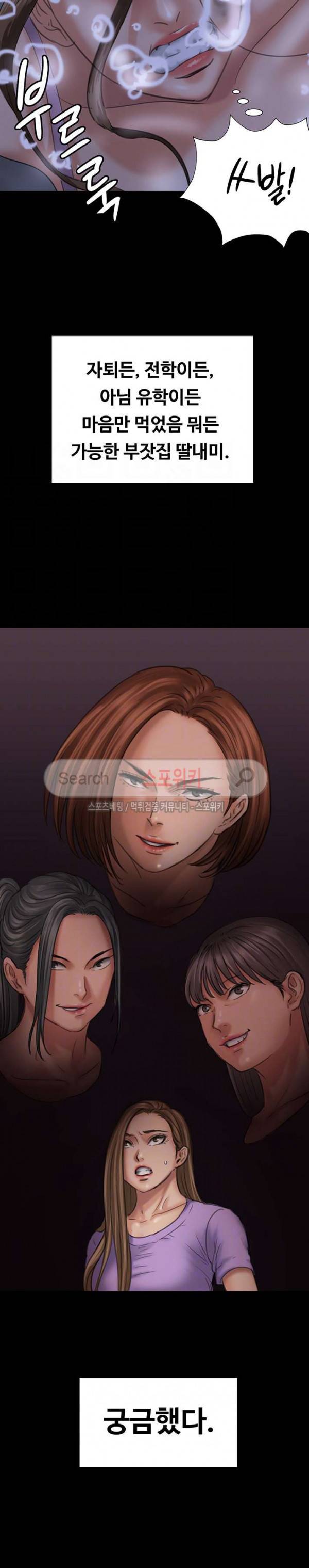 집주인 딸내미 86화 6