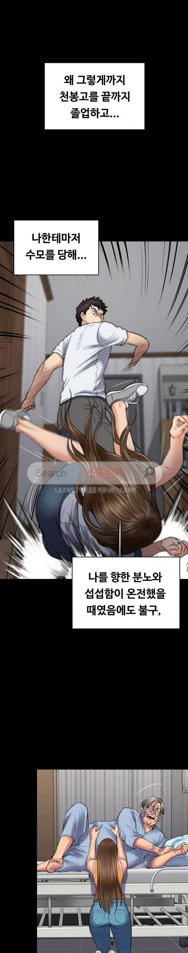 집주인 딸내미 86화 7