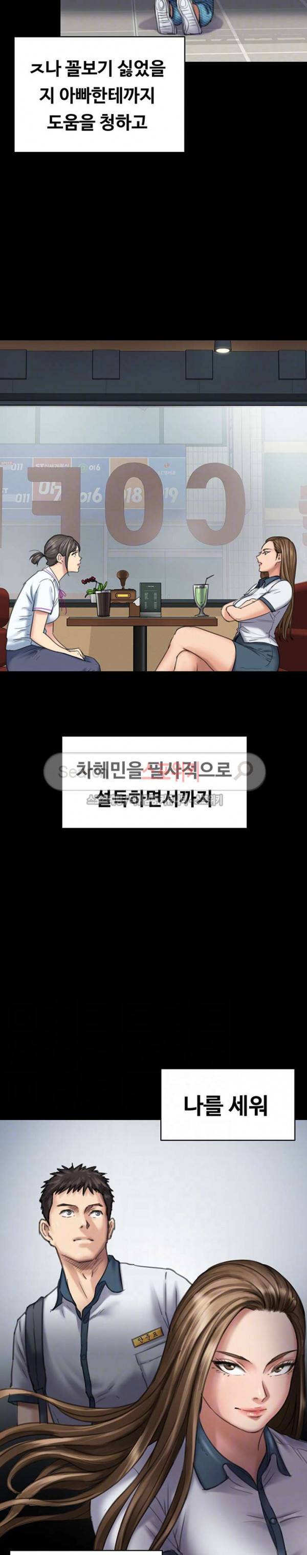 집주인 딸내미 86화 8