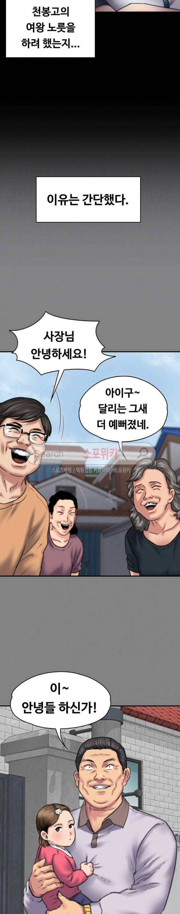 집주인 딸내미 86화 9