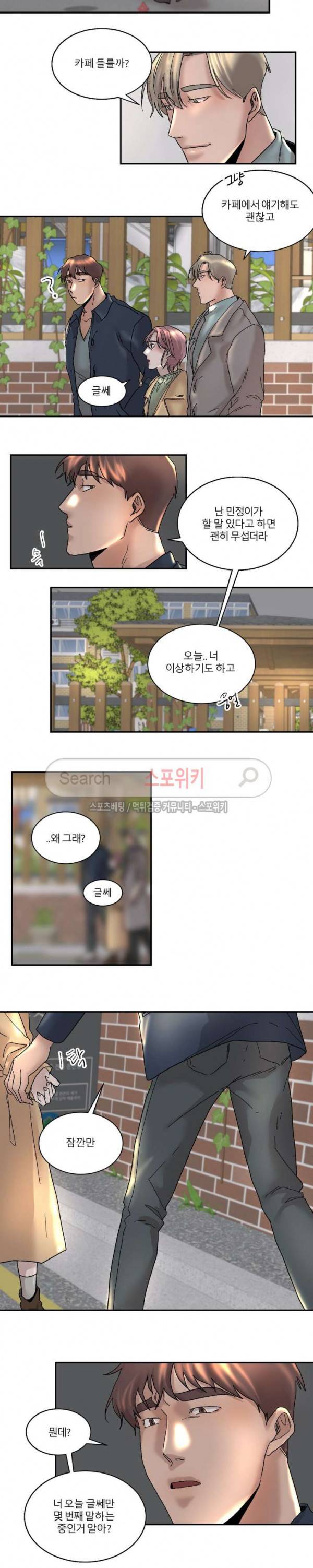 소유하는 우리 81화 3