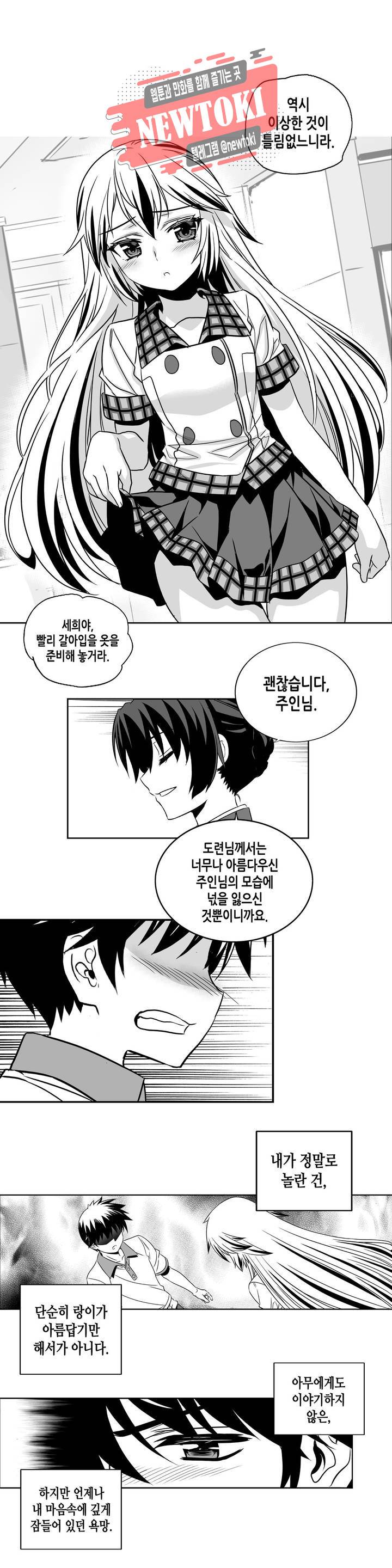 나와 호랑이님 263화 3
