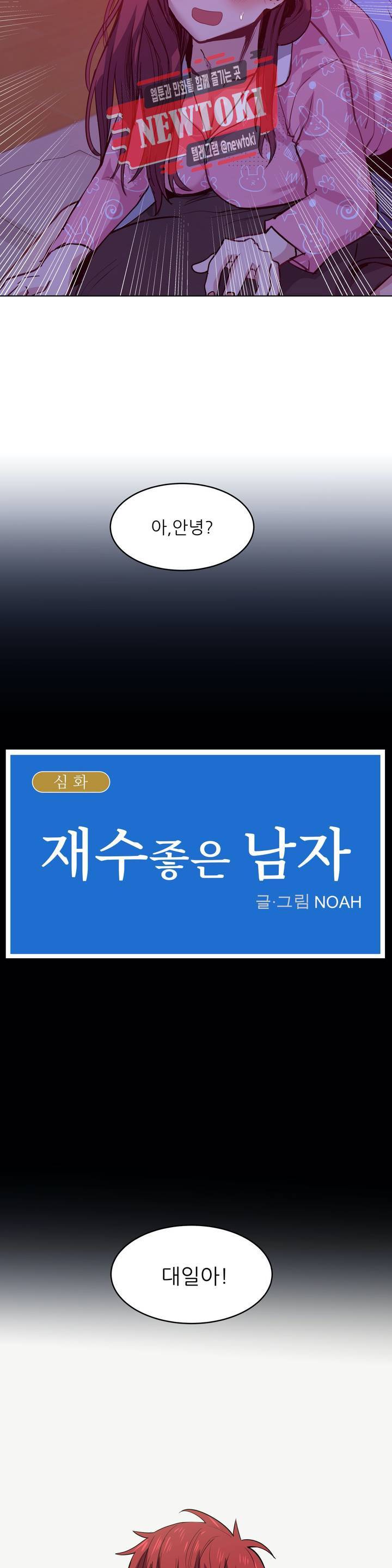 재수 좋은 남자 41화 6