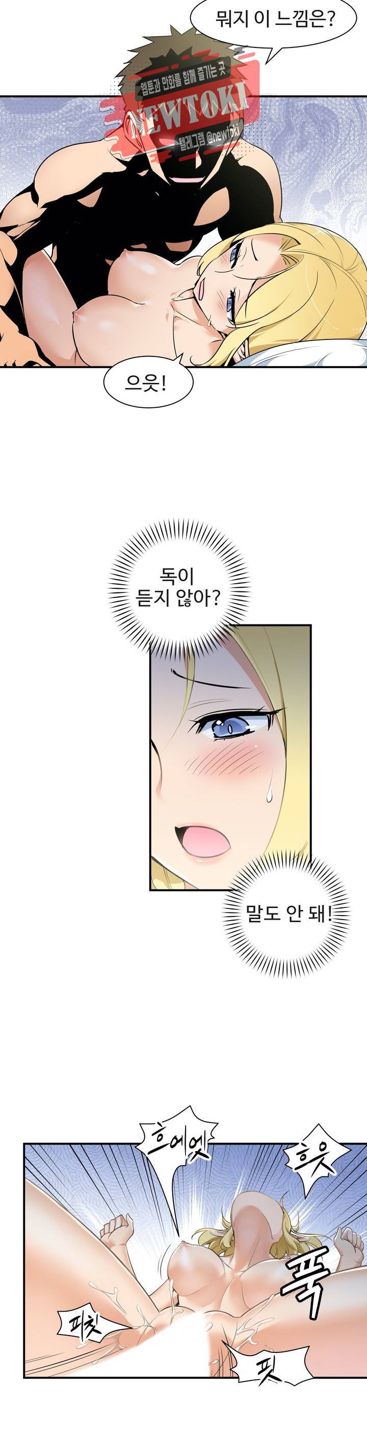 밝히는 용사님 3화 3