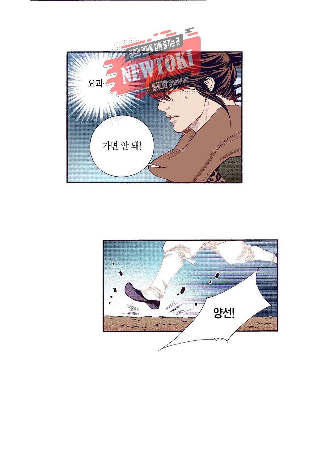 밤을 걷는 선비 60화 7