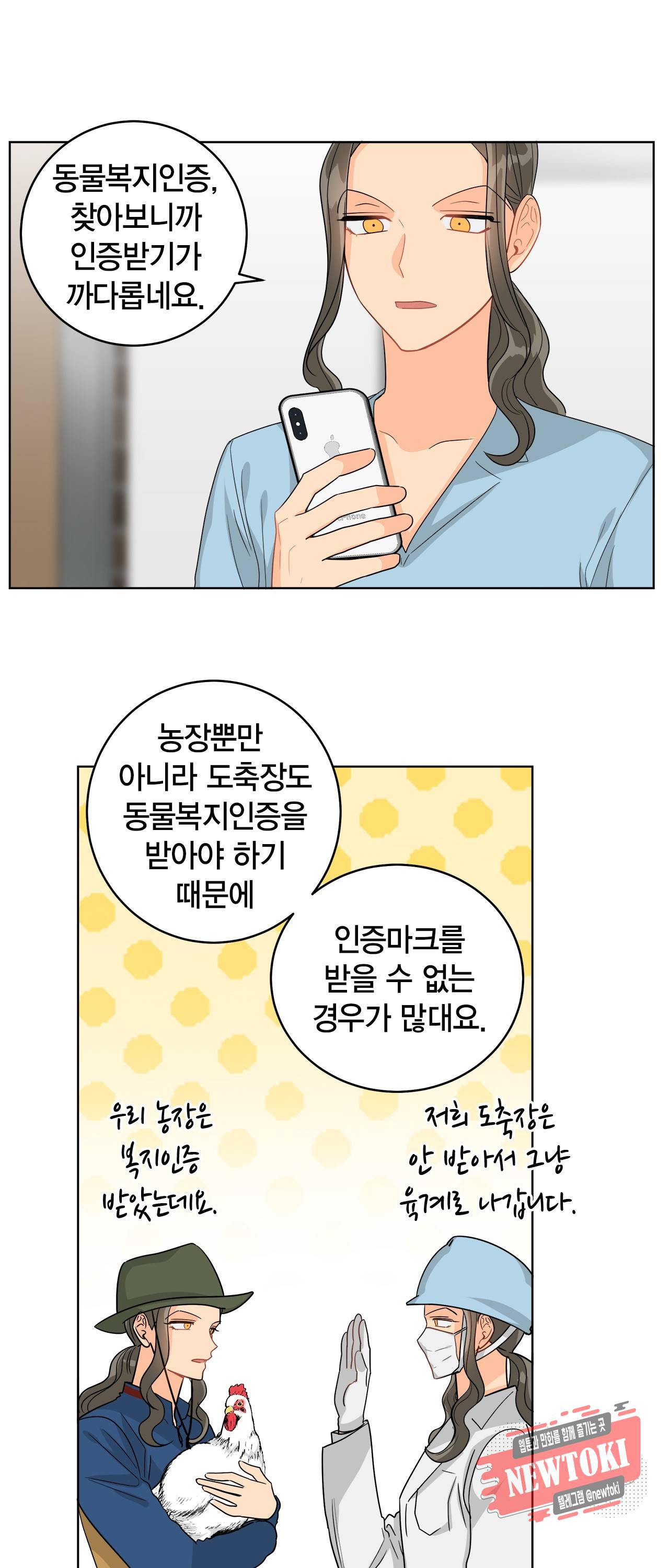 황홀한 치킨 40화 2