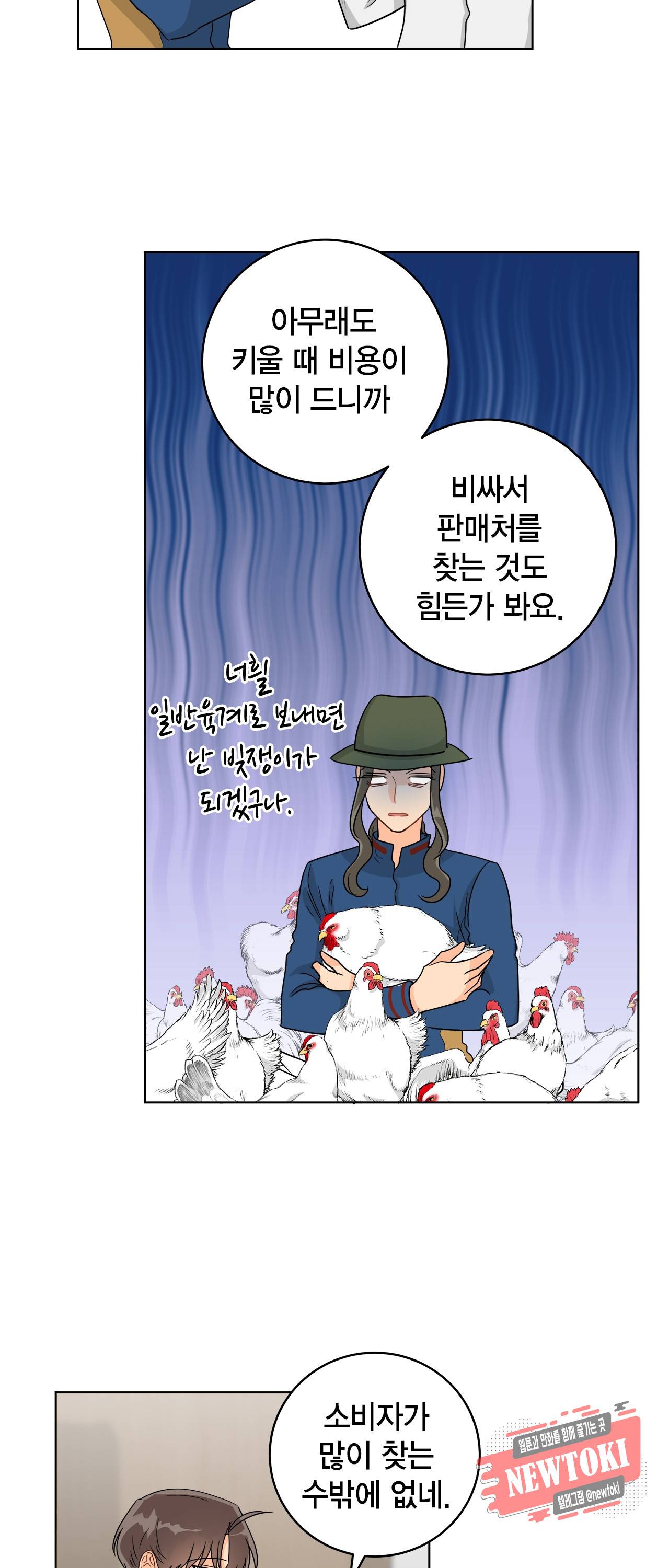 황홀한 치킨 40화 3