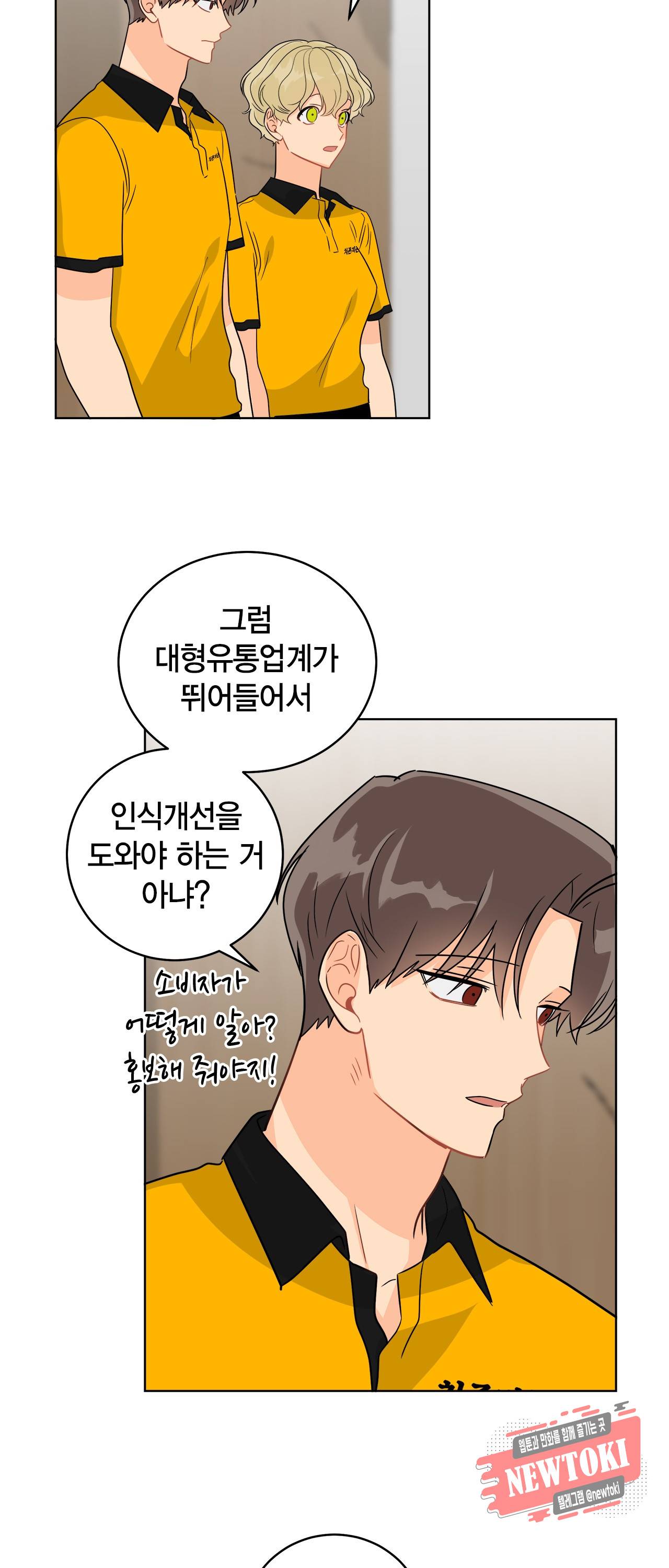 황홀한 치킨 40화 4