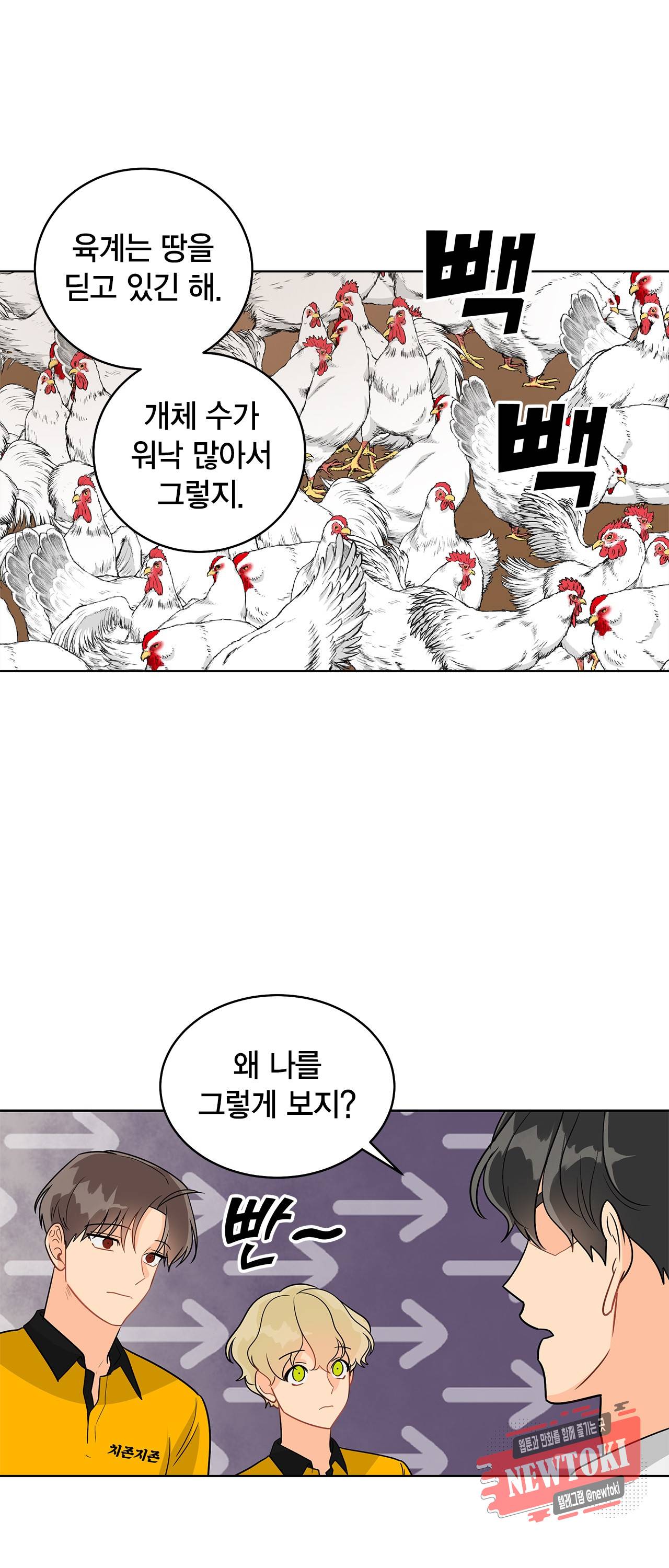 황홀한 치킨 40화 7