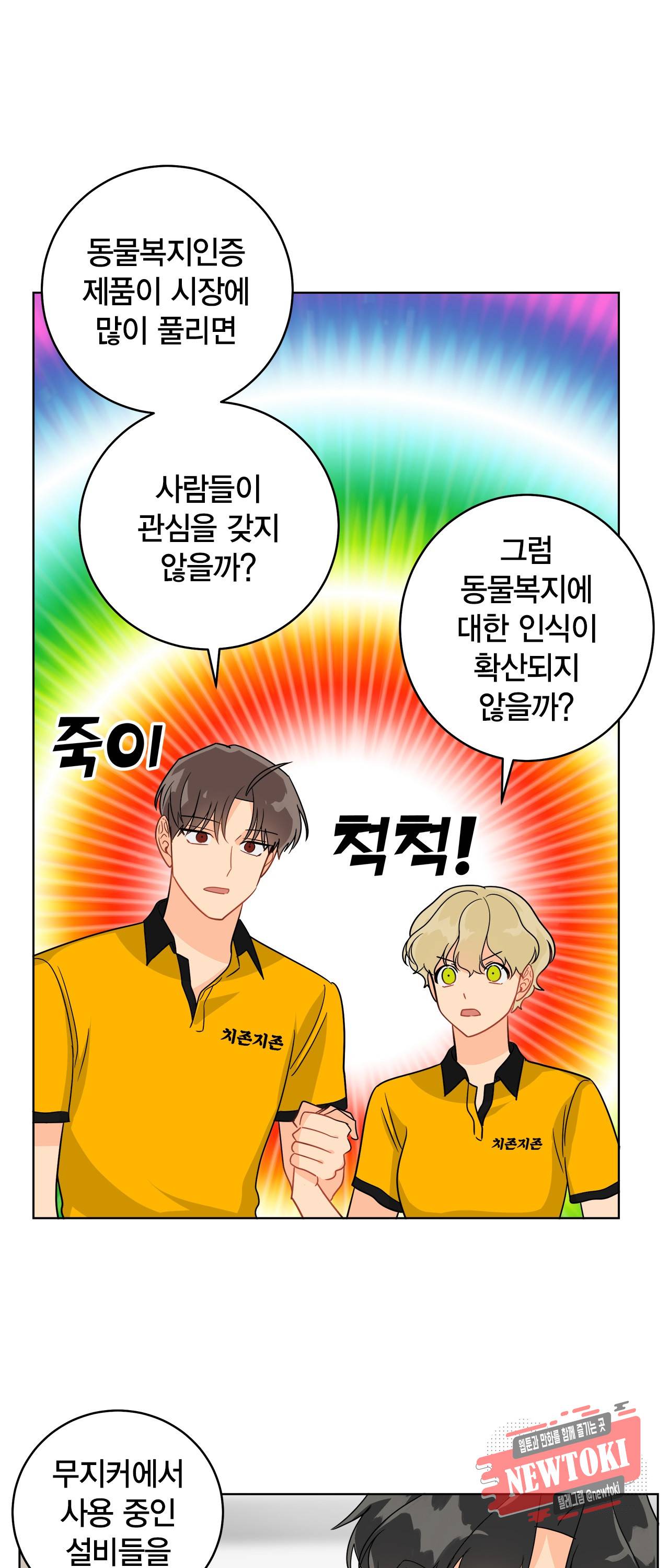 황홀한 치킨 40화 8